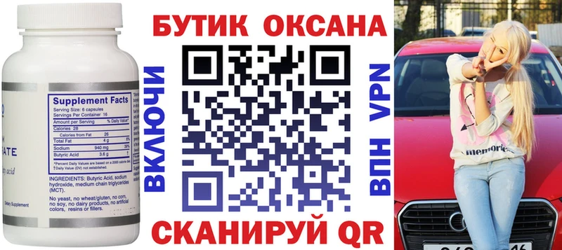 Бутират GHB  дарнет шоп  Дубна 