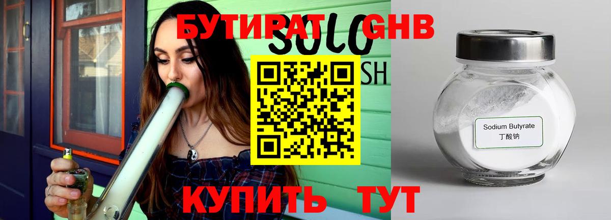 БУТИРАТ оксибутират Дубна