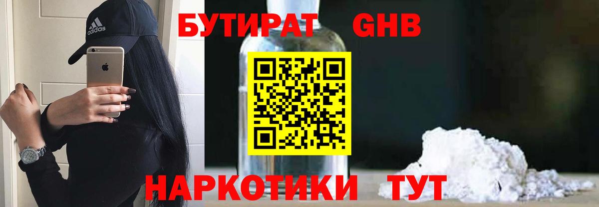 Бутират буратино  Бутират  Дубна 