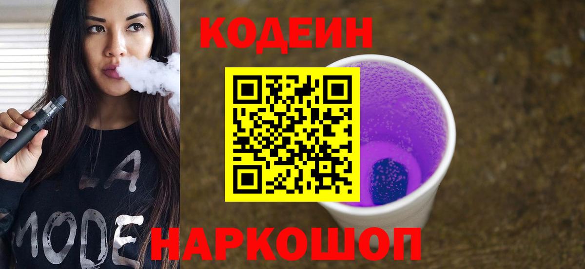 Кодеиновый сироп Lean напиток Lean (лин) Дубна