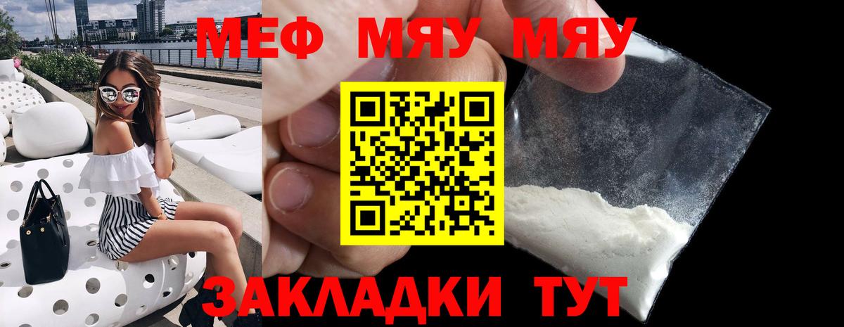 МЯУ-МЯУ мука  Меф мука  Дубна  МЯУ-МЯУ  Вход с VPN 