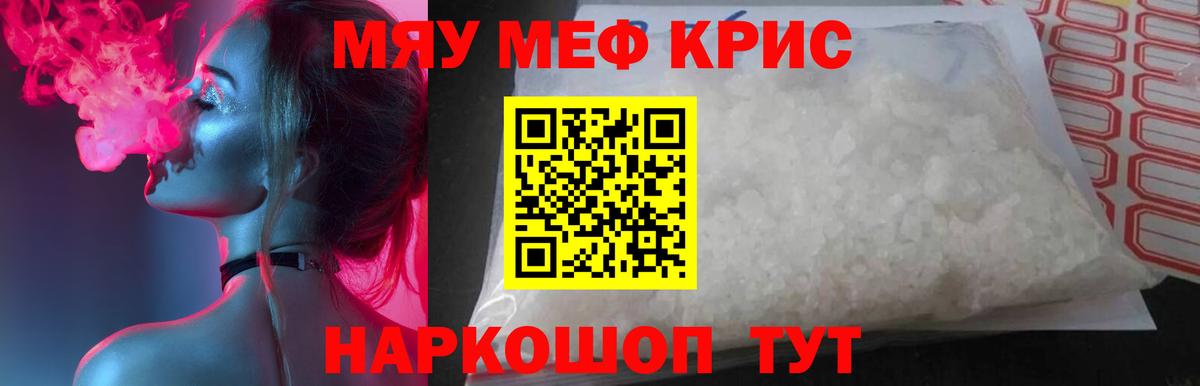 МЯУ-МЯУ 4 MMC  Меф 4 MMC  Мефедрон  МЯУ-МЯУ  Дубна 