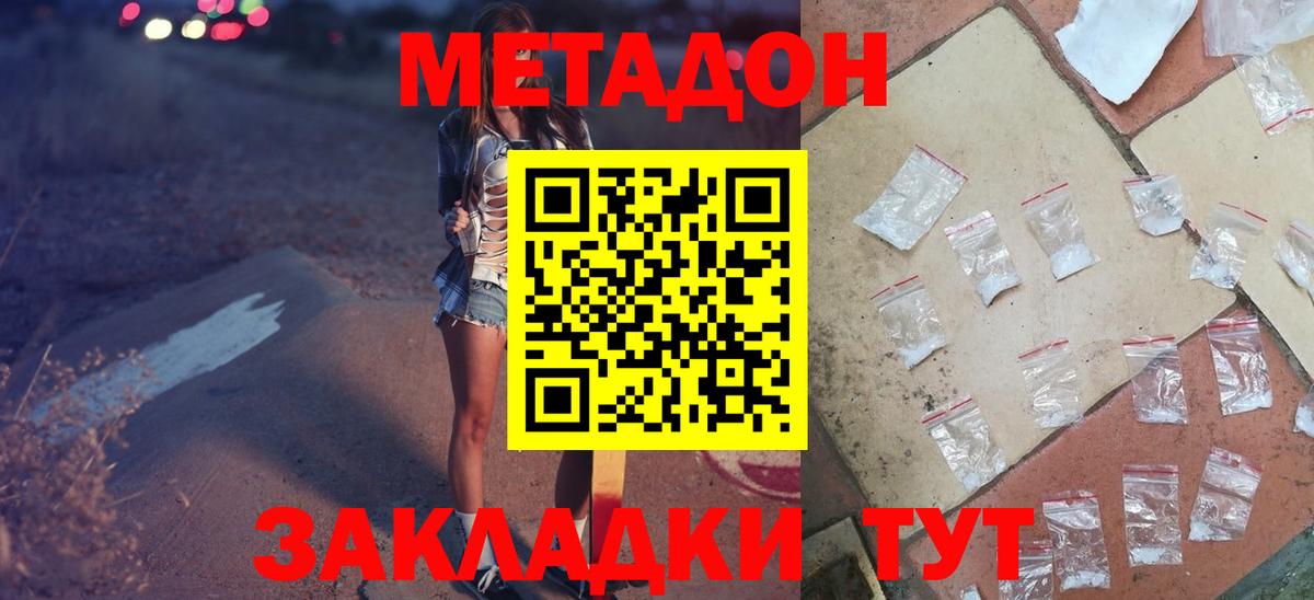 Дубна  МЕТАДОН VHQ  Вход с VPN  Метадон VHQ 