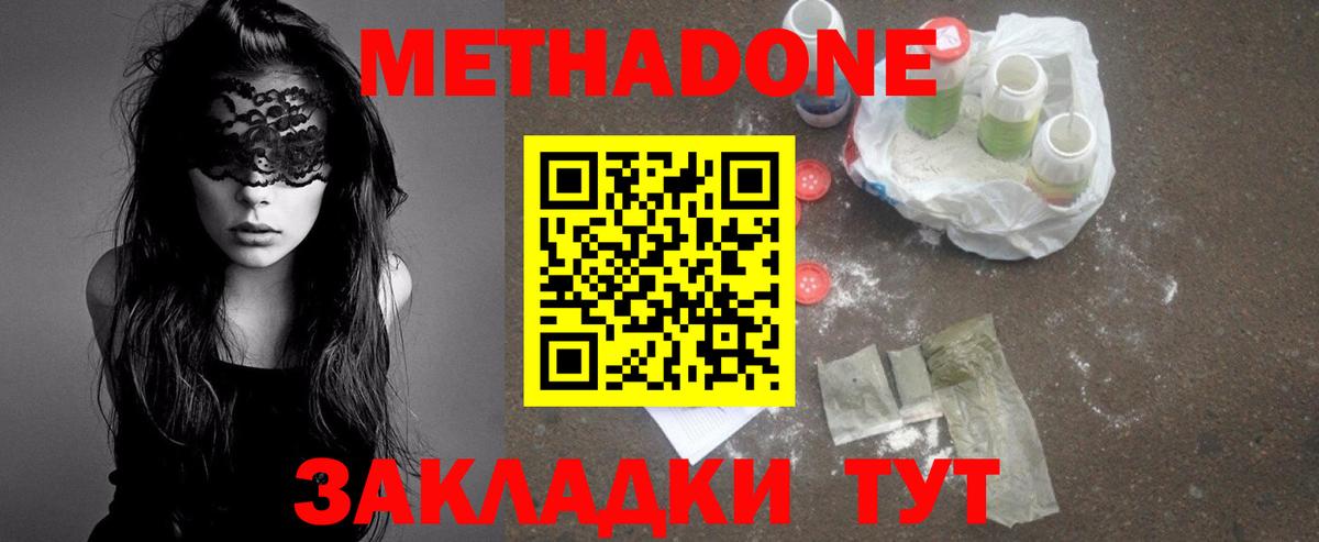 Метадон кристалл Дубна