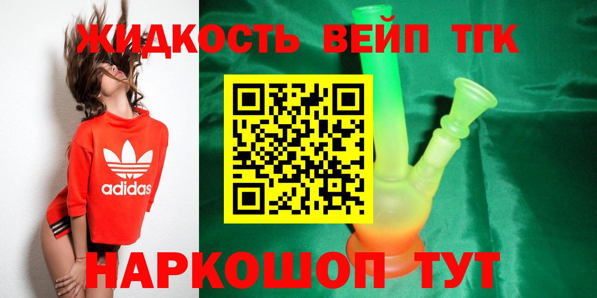 ТГК вейп с тгк Дубна